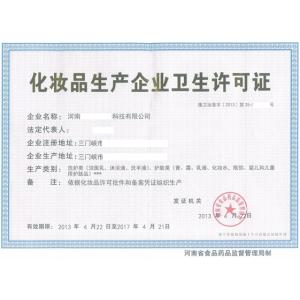 化妆品卫生许可证 保障化妆品与卫生用品安全的重要制度