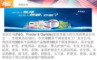 宝洁公司财务分析 化妆品与卫生用品业务的稳健与挑战