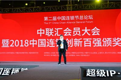 海薇斩获2018中国连锁创新百强奖——最具消费者欢迎奖