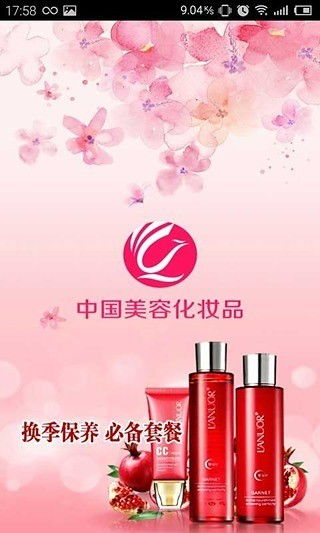 中国美容化妆品软件与卫生用品 数字化浪潮下的美妆行业新生态