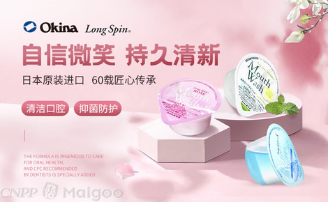 Okina漱口水 化妆品与卫生用品的精致融合